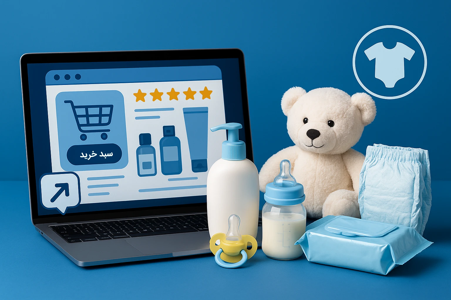 فروش ایننترنتی لوازم نوزاد
